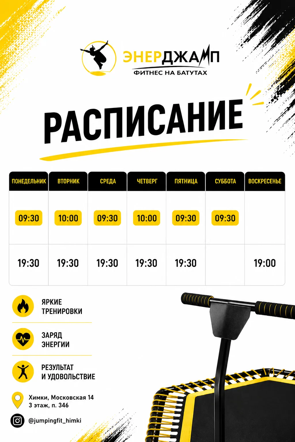 Джампинг